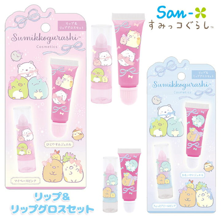 楽天市場】【値下】すみっコぐらし リップ＆リップグロスセット{ 雑貨  