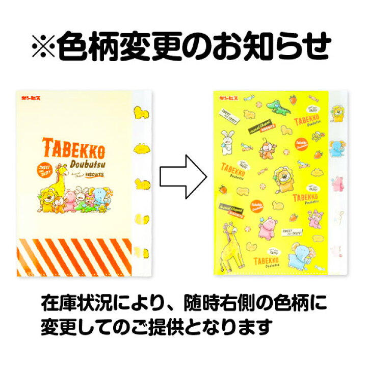 楽天市場】たべっ子どうぶつ ダイカット5段クリアファイル{ 文具 