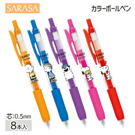 スヌーピー サラサボールペン{ ボールペン カラーペン 文具 キャラクター }{ ギフト 誕生日 }{ 子ども会 施設 }[ 子供会 保育園 幼稚園 景品 イベント お祭り プレゼント 人気 ]【色柄指定不可】【不良対応不可】