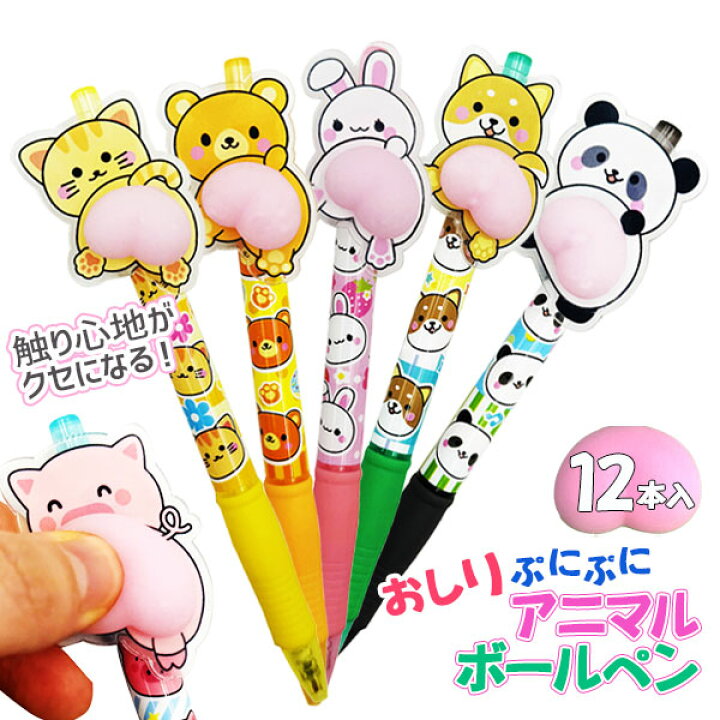 楽天市場】おしりぷにぷにアニマルボールペン{ 文具 キャラクター  