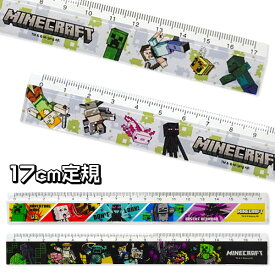 マインクラフト 定規{ 文具 キャラクター }{ ギフト 誕生日 }{ 子ども会 施設 }[ 子供会 保育園 幼稚園 景品 イベント お祭り プレゼント 人気 ]【色柄指定不可】【不良対応不可】