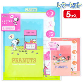 スヌーピー レターセット{ 文具 キャラクター }{ ギフト 誕生日 }{ 子ども会 施設 }[ 子供会 保育園 幼稚園 景品 イベント お祭り プレゼント 人気 ]【色柄指定不可】【不良対応不可】