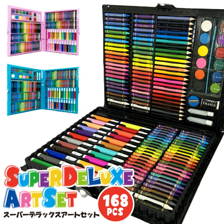 楽天市場】スーパーデラックスアートセット168P{ 文具 ギフト 誕生日 