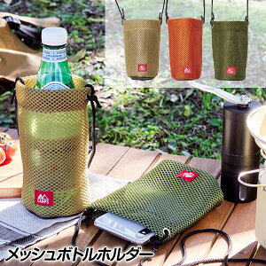 キャンプス メッシュボトルホルダー{ 水筒 ペットボトルホルダー 熱中症対策 ランチグッズ 雑貨 キャラクター }{ 入園 入学 ギフト 誕生日 }{ 子ども会 施設 }[ 子供会 保育園 幼稚園 景品 イベ