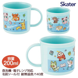 ポケモンジョイフルデイズ 抗菌食洗機対応プラコップ{ 食器 カトラリー ランチグッズ 雑貨 キャラクター }{ 入園 入学 ギフト 誕生日 }{ 子ども会 施設 }[ 子供会 保育園 幼稚園 景品 イベント