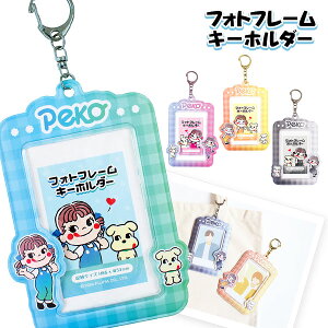 ペコちゃん フォトフレームキーホルダー{ キーホルダー フォトフレーム 推し活 推しグッズ 玩具 おもちゃ キャラクター }{ ギフト 誕生日 }{ 子ども会 施設 }[ 子供会 保育園 幼稚園 景品 イベ