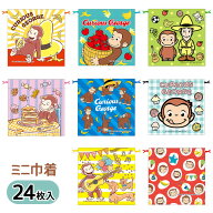 おさるのジョージ ミニ巾着{ 巾着袋 ポーチ 小物入れ かばん 雑貨 キャラクター }{ ギフト 誕生日 }{ 子…