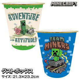 マインクラフト ダストボックス{ マイクラ ゴミ箱 雑貨 キャラクター }{ ギフト 誕生日 }{ 子ども会 施設 }[ 子供会 保育園 幼稚園 景品 イベント お祭り プレゼント 人気 ]【色柄指定不可】
