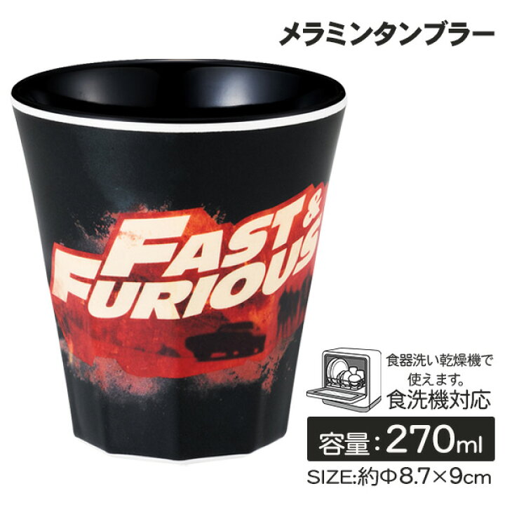 楽天市場】ワイルドスピード メラミンタンブラー{ 食器 270ml 