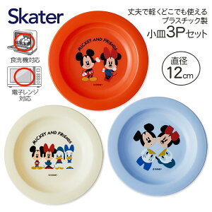 ディズニー 小皿3Pセット{ お皿 食器 カトラリー ランチグッズ 雑貨 キャラクター }{ 入園 入学 ギフト 誕生日 }{ 子ども会 施設 }[ 子供会 保育園 幼稚園 景品 イベント お祭り プレゼント 人気