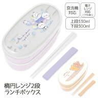 ガールズ 楕円レンジ2段ランチボックス{ 弁当箱 2段 小学生 中学生 女性 ランチグッズ 雑貨 キャラクター…