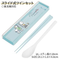 スヌーピー スライド式ツインセット{ カトラリー 箸 スプーン ランチグッズ 雑貨 キャラクター }{ 入園 …