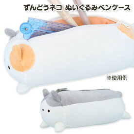 ずんどうネコ ぬいぐるみペンケース{ 文具 キャラクター ギフト 誕生日 子ども会 施設 }[ 子供会 保育園 幼稚園 景品 イベント お祭り プレゼント 人気 ]【色柄指定不可】