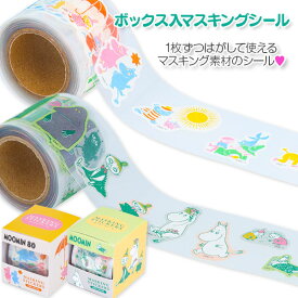 ムーミン ボックス入マスキングシール{ 文具 キャラクター ギフト 誕生日 子ども会 施設 }[ 子供会 保育園 幼稚園 景品 イベント お祭り プレゼント 人気 ]【色柄指定不可】【不良対応不可】