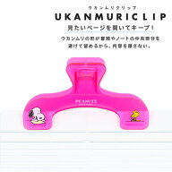 スヌーピー ウカンムリクリップ{ 文具 クリップ 大きい キャラクター ギフト 誕生日 子ども会 施設 }[ 子…