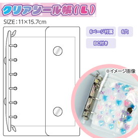 クリアシール帳L{ 雑貨 シール ギフト 誕生日 }{ 子ども会 施設 }[ 子供会 保育園 幼稚園 景品 イベント お祭り プレゼント 人気 ]【色柄指定不可】