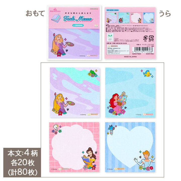 楽天市場】ディズニープリンセス 付箋メモ{ 文具 ふせん メモ 