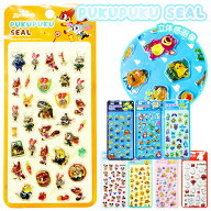 【お一人様100セットまで】ディズニー ぷくぷくシール{ 文具 交換 キャラクター ギフト 誕生日 }{ 子ども…