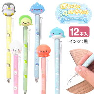 ぽちゃちゃ海のいきもの マスコットボールペン{ 文具 キャラクター ギフト 誕生日 子ども会 施設 }[ 子供…