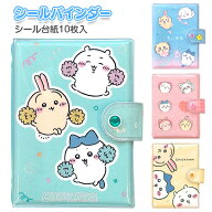 ちいかわ シールバインダー{ 文具 シール ステッカー 雑貨 ギフト 交換 誕生日 }{ 子ども会 施設 }[ 子供…