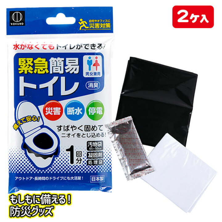 楽天市場】緊急簡易トイレ{ 雑貨 防災 災害 グッズ ギフト 誕生日  