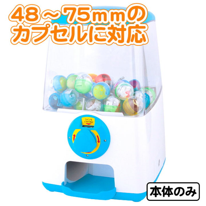 楽天市場 ガチャキューブ ブルー ガチャガチャ 本体 ガチャポン ガチャキューブ ブルー 縁日 文化祭 学園祭 自治会 町内会 子供会 保育園 幼稚園 景品 イベント お祭り プレゼント 人気 色柄指定不可 こどもモール タイガーキャット