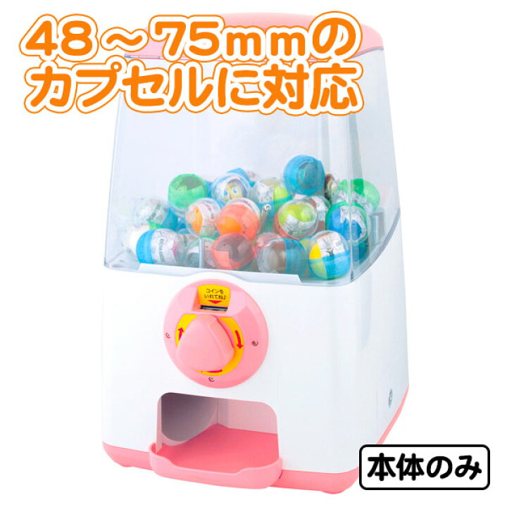 楽天市場 ガチャキューブ ピンク ガチャガチャ 本体 ガチャポン ガチャキューブ ピンク 縁日 文化祭 学園祭 自治会 町内会 子供会 保育園 幼稚園 景品 イベント お祭り プレゼント 人気 色柄指定不可 こどもモール タイガーキャット