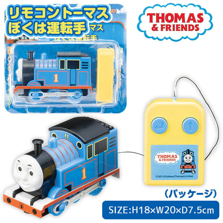 楽天市場 リモコントーマス ぼくは運転手 玩具 おもちゃ キャラクター 電車 ラジコン ギフト 誕生日 子ども会 施設 子供会 保育園 幼稚園 景品 イベント お祭り プレゼント 人気 色柄指定不可 こどもモール タイガーキャット 楽天市場 リモコントーマス ぼくは運転手 玩具 おもちゃ キャラクター 電車 ラジコン ギフト 誕生日 子ども会 施設 子供会 保育園 幼稚園 景品 イベント お祭り プレゼント 人気 色柄指定不可 こどもモール タイガーキャット