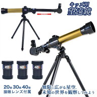 星空観察 天体望遠鏡{ 夜空 宇宙 観察 誕生日 雑貨 星 ギフト 子ども会 施設 }[ 子供会 保育園 幼稚園 景…