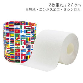 万国旗 トイレットペーパー{ トイレ 装飾 ノベルティ 雑貨 日用品 消耗品 おもしろ グッズ ギフト 誕生日 子ども会 施設 }[ 子供会 保育園 幼稚園 景品 イベント お祭り プレゼント 人気 ]【色柄指定不可】【不良対応不可】