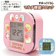 すみっコぐらし マルチ機能クロック{ 時計 インテリア 雑貨 キャラクター }{ ギフト 誕生日 }{ 子ども会 …