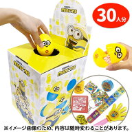 ミニオンズ たまごくじ{ 当てくじ 夏祭り 当てクジ 子ども会 くじ引き 縁日 あてくじ アテクジ くじ クジ…