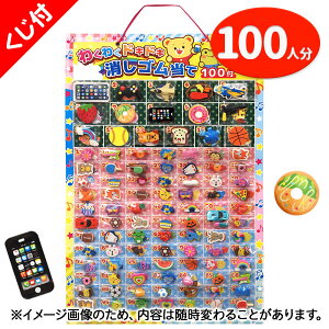 消しゴム当て{ 当てくじ 夏祭り 当てクジ 子ども会 くじ引き 縁日 あてくじ アテクジ くじ クジ くじびき おもちゃ 消しゴム ビンゴ お楽しみ会 パーティーグッズ 夜店 }[ 子供会 保育園 幼稚