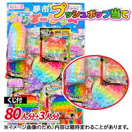 プッシュポップ当て{ 当て物 あてくじ 景品 縁日 祭り 夜店 }{ 子ども会 施設 }[ 子供会 保育園 幼稚園 …