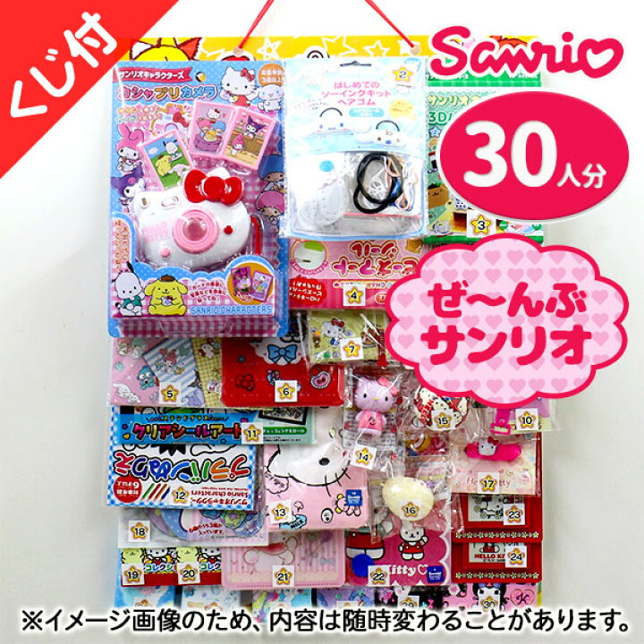 楽天市場】コドモクラブプレミアム30オールサンリオキャラクターズ当て 