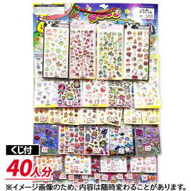オールシール当て{ くじ引き 当て物 あてくじ キャラクター }{ 縁日 祭り 夜店 }{ 子ども会 施設 }[ 子供会 保育園 幼稚園 景品 イベント お祭り プレゼント 人気 ]【色柄指定不可】
