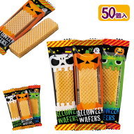 ハロウィン ウエハース{ お菓子 個包装 小分け 配布 徳用 大袋 ギフト 子ども会 施設 }[ 子供会 保育園 …