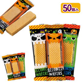 ハロウィン ウエハース{ お菓子 個包装 小分け 配布 徳用 大袋 ギフト 子ども会 施設 }[ 子供会 保育園 幼稚園 景品 イベント お祭り プレゼント 人気 ]【色柄指定不可】【不良対応不可】