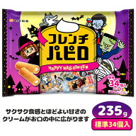 ハロウィンフレンチパピロ{ お菓子 まとめ買い }{ ギフト 誕生日 }{ 子ども会 施設 }[ 子供会 保育園 幼…
