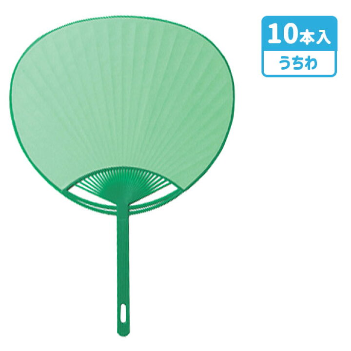楽天市場 カラーうちわ グリーン うちわ 団扇 ウチワ 学園祭 カラー 体育祭 文化祭 ノベルティ スポーツ観戦 コンサート 緑 無地 10本 子ども会 熱中症対策 ノベルティ 子供会 保育園 幼稚園 景品 イベント お祭り プレゼント 人気 色柄指定不可 不良対応不可 楽天市場 カラーうちわ グリーン うちわ 団扇 ウチワ 学園祭 カラー 体育祭 文化祭 ノベルティ スポーツ観戦 コンサート 緑 無地 10本 子ども会 熱中症対策 ノベルティ 子供会 保育園 幼稚園 景品 イベント お祭り プレゼント 人気 色柄指定不可 不良対応不可