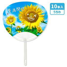 楽天市場 うちわ ひまわりの通販