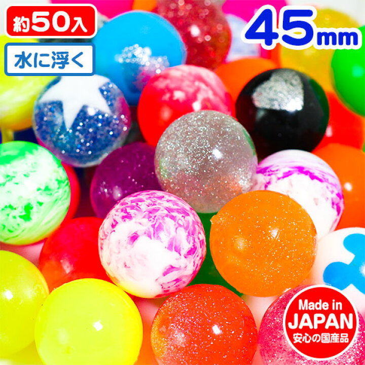 楽天市場 国産 スーパーボール ミックス 45mm スーパーボール すくい スーパーボールすくい 約50入 縁日 おもちゃ おまけ 玩具 縁日すくい セット 浮く 業務用 くじ引き 詰め合わせ 子ども会 子供会 保育園 幼稚園 景品 イベント お祭り プレゼント 人気 色柄指定不可