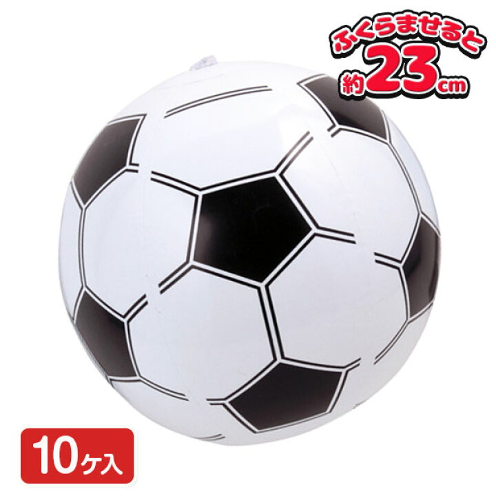 楽天市場 サッカービーチボール エア玩具 ビニール玩具 サッカーボール ビーチボール ビニールおもちゃ プール 海水浴 縁日 子ども会 子供 夏祭り ビニール おもちゃ ランチ景品 子供会 保育園 幼稚園 景品 イベント お祭り プレゼント 人気 色柄指定不可 不良対応 楽天市場 サッカービーチボール エア玩具 ビニール玩具 サッカーボール ビーチボール ビニールおもちゃ プール 海水浴 縁日 子ども会 子供 夏祭り ビニール おもちゃ ランチ景品 子供会 保育園 幼稚園 景品 イベント お祭り プレゼント 人気 色柄指定不可 不良対応