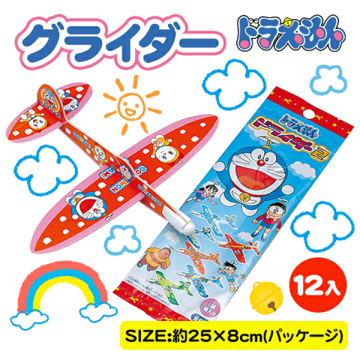 楽天市場 ドラえもん グライダー 外遊び 特化玩具 玩具 おもちゃ キャラクター 飛行機 組み立て かっこいい こども キッズ 外遊び おうち遊び 庭 公園 ギフト 誕生日 子ども会 施設 子供会 保育園 幼稚園 景品 イベント お祭り プレゼント 人気 色柄指定不可 不良