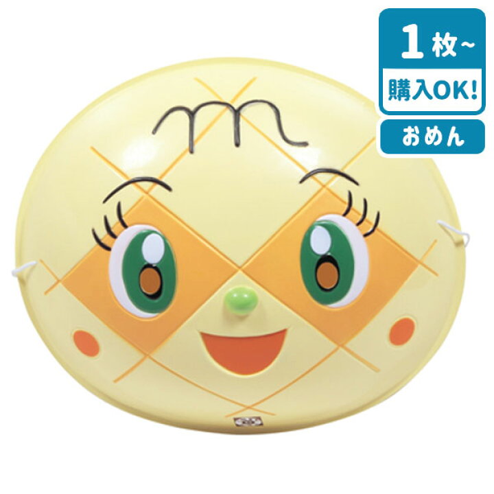 楽天市場 お面 メロンパンナ おめん お面 アンパンマン メロンパンナちゃん めろんぱんな くじ引き 子ども会 夏祭り 縁日 当て物 こども 幼児 屋台 キャラクター こども キッズ 子供会 保育園 幼稚園 景品 イベント お祭り プレゼント 人気 色柄指定不可 不良対応