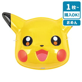 お面 ピカチュウ{ おめん お面 ポケモン ピカチュウ くじ引き 子ども会 夏祭り 縁日 当て物 こども 幼児 屋台 キャラクター こども キッズ }[ 子供会 保育園 幼稚園 景品 イベント お祭り プレゼント 人気 ]【色柄指定不可】【不良対応不可】
