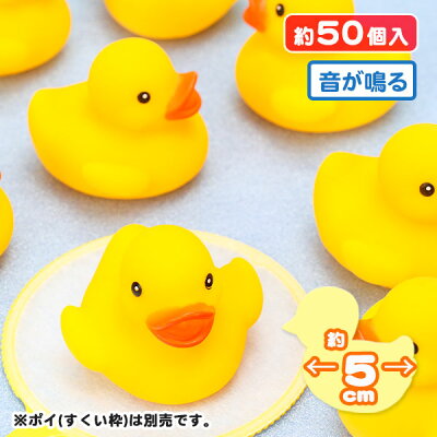 楽天市場 うきうきアヒル おもちゃ 玩具 夏祭り 縁日 屋台 露店 出店 イベント すくい 浮きもの セット あひる 音 鳴る イベント 子ども会 幼稚園 施設 運動会 遠足 行楽 ハロウィン 色柄指定不可 こどもモール タイガーキャット