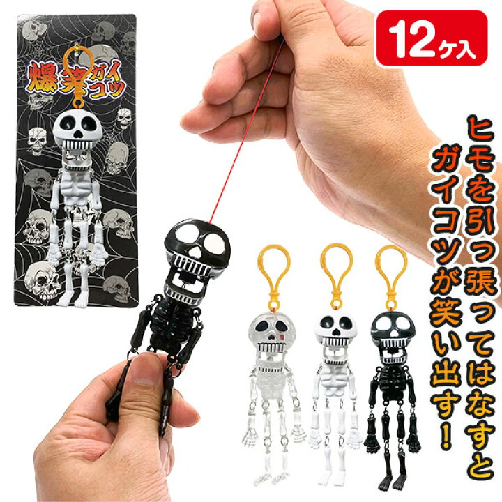 楽天市場】笑うガイコツ{ 玩具 おもちゃ 音 骸骨 スカル おもしろ 