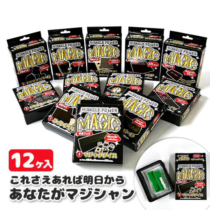 あなたがマジシャン 玩具 おもちゃ 手品 パーティー ゲーム おうち遊び ギフト 誕生日 プレゼント 景品 イベント 子ども会 幼稚園 施設 運動会 遠足 行楽 ハロウィン 色柄指定不可 不良対応不可 の商品詳細 日本の通販ショッピングサイトの代理購入 From Japan