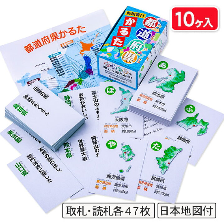 楽天市場 都道府県かるた 玩具 おもちゃ テーブル パーティ ゲーム おうち遊び ギフト 誕生日 子ども会 施設 子供会 保育園 幼稚園 景品 イベント お祭り プレゼント 人気 色柄指定不可 不良対応不可 こどもモール タイガーキャット